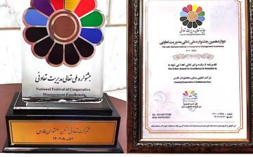 کسب افتخار تعاونی در دوازدهمین جشنواره تعالی مدیریت تعاونی ها